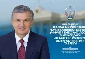Президент «Буюк аждодлар мероси — Учинчи Ренессанс асоси» VIII халқаро конгресси иштирокчиларини табриклади фото