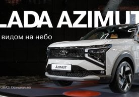 AvtoVAZ компанияси янги Lada Азимут кроссовери учун