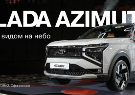 AvtoVAZ kompaniyasi yangi Lada Azimut krossoveri uchun