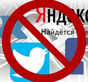Роскомнадзор «ВКонтакте», «Яндекс», Twitter ва Facebook IP-манзилларини блоклади фото