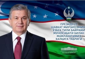 Shavkat Mirziyoyev O‘zbekiston xalqini bayram bilan tabrikladi фото