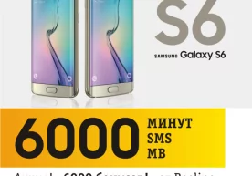 2015 йил 16 июл, Тошкент. Beeline “6 000 бонус!” акциясини
