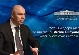 Фото: Президент матбуот хизмати Россия Федерацияси молия