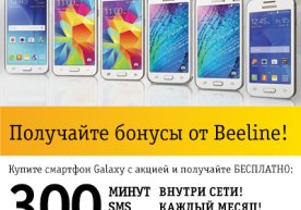 Beeline ”Ўзингга мос Galaxy танла” акцияси давом