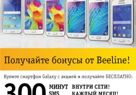 Beeline ”Ўзингга мос Galaxy танла” акцияси давом