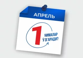 2023 йил 1 апрелдан бошлаб Ўзбекистон қонунчилигида рўй