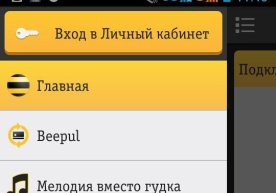 Beeline, Beeline Uzbekistan мобил иловасида ишлайдиган