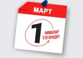 2020 yil 1 martdan boshlab kutilayotgan ayrim