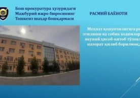 Меҳнат қонунчилигига риоя этилиши ва собик ходимларнинг якуний ҳисоб-китоб тўловлари назорат қилиб борилмоқда фото