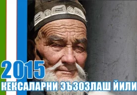 2015 йил Ўзбекистон Республикаси Президенти Ислом