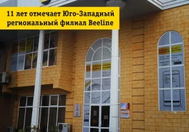 Beeline компаниянинг Бухоро ва Навоий вилоятлари