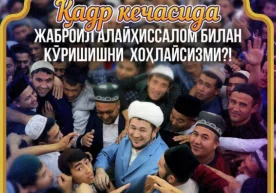 Фото: «Mehrob.Uz» Қадр кечаси аниқ Рамазонда. Рамазоннинг