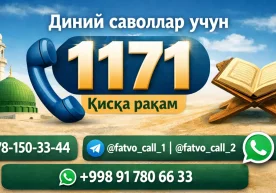 Ўзбекистон мусулмонлари идораси ҳузурида фаолият юритувчи