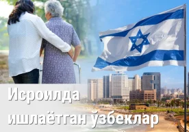 Исроилнинг Ўзбекистондаги элчихонаси маълумотига кўра,