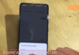 Сомсангиз тайёр» деб юборилган SMS ортидан бир одамнинг