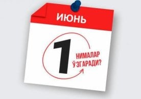 1 iyundan qonunchilikda nimalar o‘zgaradi? фото
