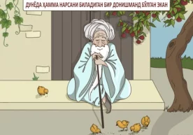“Қўлингдан келадиган ишлар ҳақида ўйласанг ҳам, кучинг