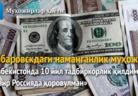 «Дарё» интернет-нашри «Муҳожирлар ҳаёти» лойиҳаси