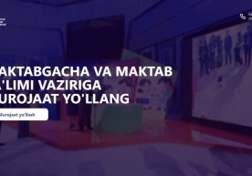 Мактабгача ва мактаб таълими вазирлигида «Вазирга мурожаат» портали ишга туширилди фото