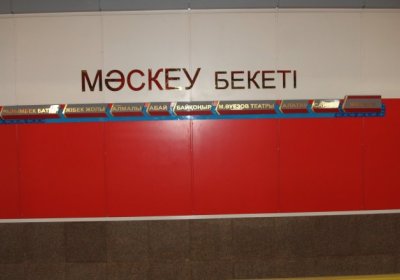 Olma-Ota metrosida “Moskva” va “Sayron” nomli ikki yangi bekat ochildi фото