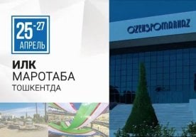 Ўзбекистон тарихида илк маротаба 25-27 апрель кунлари