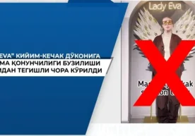 Ижтимоий тармоқларда тарқалган “Lady Eva” кийим-кечак