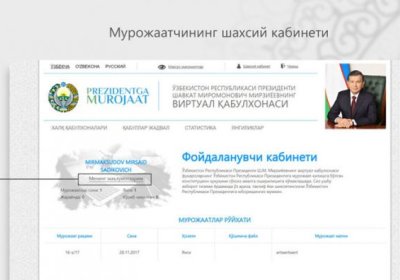 Президент виртуал қабулхонаси: энди онлайн режимда саволларга жавоб олиш мумкин фото