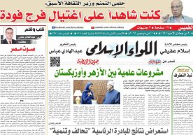 Миср матбуотида етакчи нашрлардан бўлган «Al-Liwaa