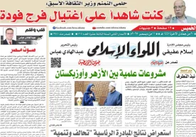 Миср матбуотида етакчи нашрлардан бўлган «Al-Liwaa