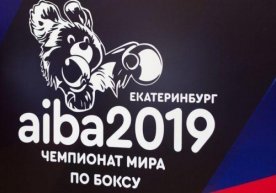 Екатеринбургда бокс бўйича жаҳон чемпионати мобайнида