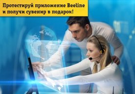Beeline янги мобил иловани такомиллаштириш ва қайта