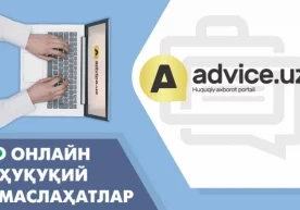 Адлия вазирлигининг онлайн бепул юридик маслаҳат беришга