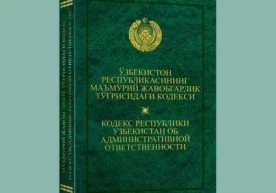 Ўзбекистон Республикасининг Маъмурий ҳуқуқбузарликлар