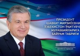 Ўзбекистонда ҳар йили 1 октябрь санаси Ўқитувчи ва