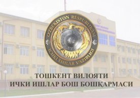 Taşkent Bölgesi İçişleri Müdürlüğü'nde düzenlenen