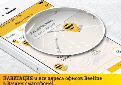 Beeline ofislarining barcha manzillari va navigasiya — bir ilovada фото