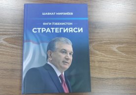 Шавкат Мирзиёевнинг «Янги Ўзбекистон стратегияси» номли китоби чоп этилди фото