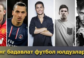Dunyoga mashhur, kuchli futbolchilar boshqa sport