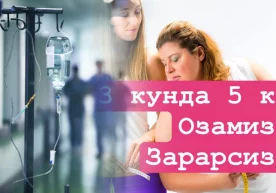 «Саккиз йилдан ошибди озаман деб курашаман. Ҳамма