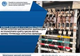 Раќобатни ривожлантириш ва истеъмолчилар ҳуқуқларини ҳимоя