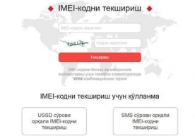 Smartfonlar IMEI-kodlarini ro‘yxatga olishni bepul qilish mumkin! фото