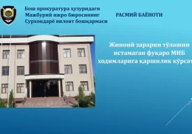 Мажбурий ижро бюроси давлат ижрочилари суд ва бошқа орган