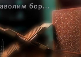 Моли ҳаром кишининг саловати қабулми? фото