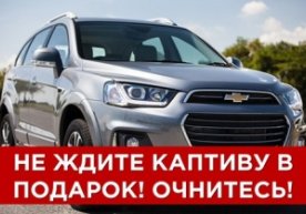 «Captiva’дан умидингизни узинг»: Facebook’да эълон қилинган Captiva ютуқли танлов ҳазил бўлиб чиқди фото