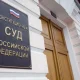 The Constitutional Court (CC) of Russia supported the