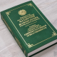 Ўзбекистонда Маъмурий жавобгарлик тўғрисидаги кодекснинг