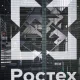 At the I International Security Forum, the Rostec state