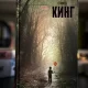 Стивен Кингнинг "У"(«Оно») романи рус