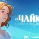 “Soyuzmultfilm” kinostudiyasi Dikidigital bilan