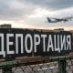 Бугун, 1 май куни АҚШдан депортация қилинган 26 нафар